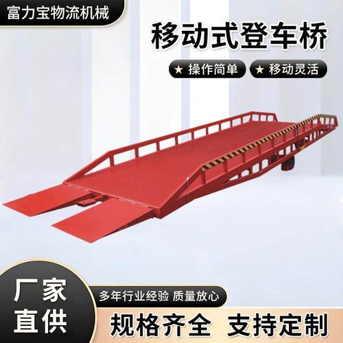 移动式登车桥液压斜坡搭桥集装箱装卸移动登车桥卸货神器登车桥