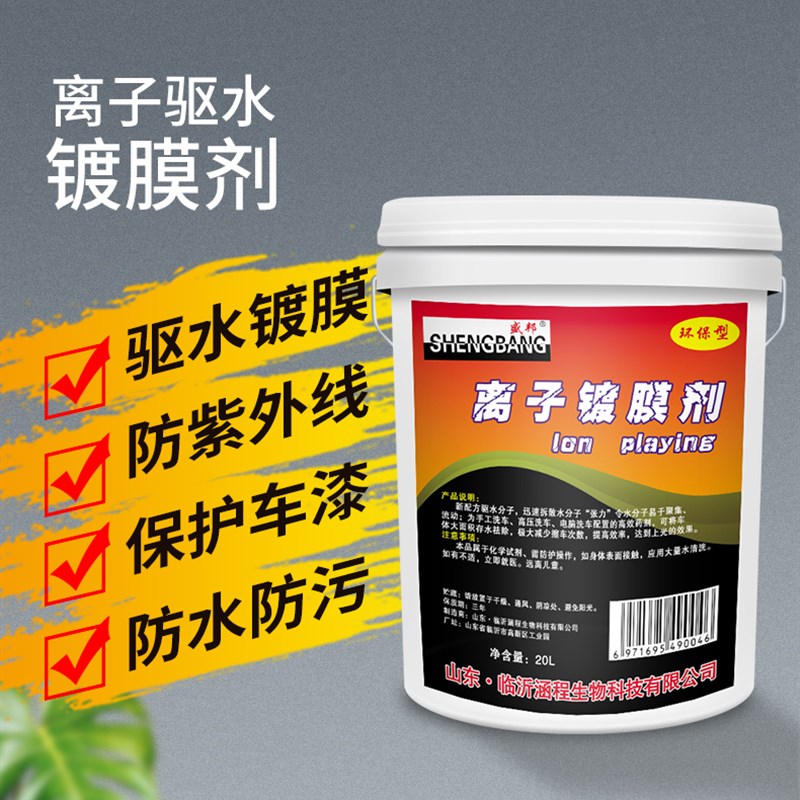 驱水镀膜晶亮釉 汽车洗车驱水上光水蜡长效M驱水剂镀膜剂大桶20升
