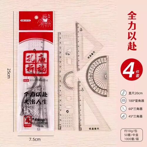 小学生20cm透明套尺四件套
