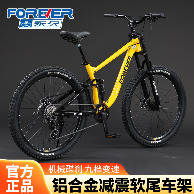 上海永久软尾双减震山地自行车