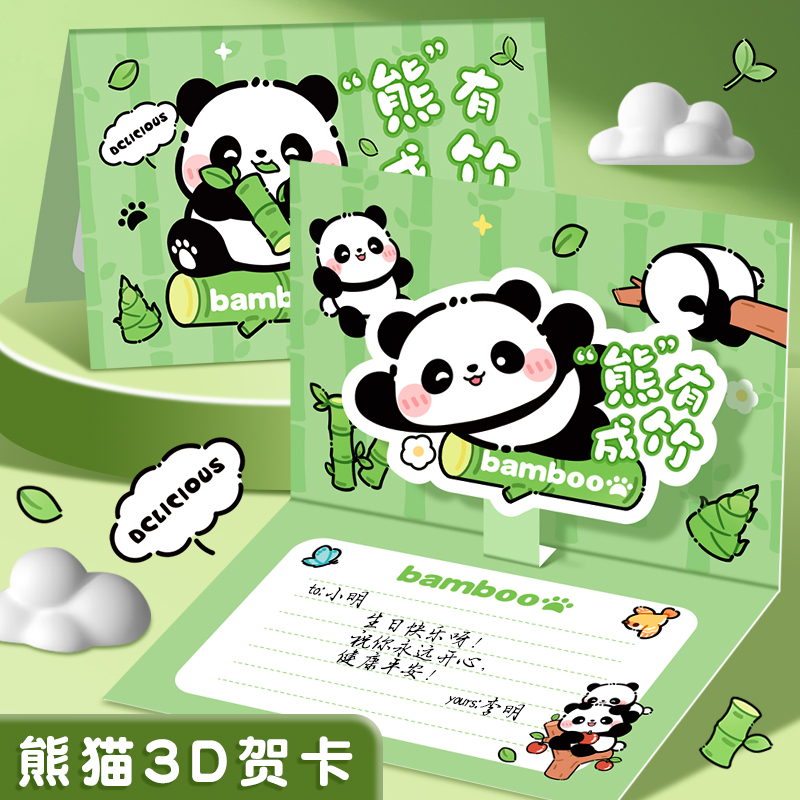 熊猫3D立体贺卡可爱卡通生日祝福卡片创意机关立体贺卡送闺蜜礼物教师节贺卡高级感幼儿园送老师父母毕业季用