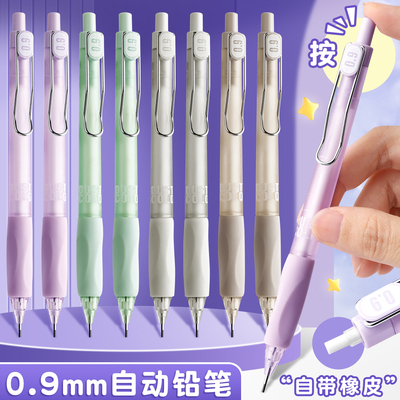 0.9mm自动铅笔按动式高颜值