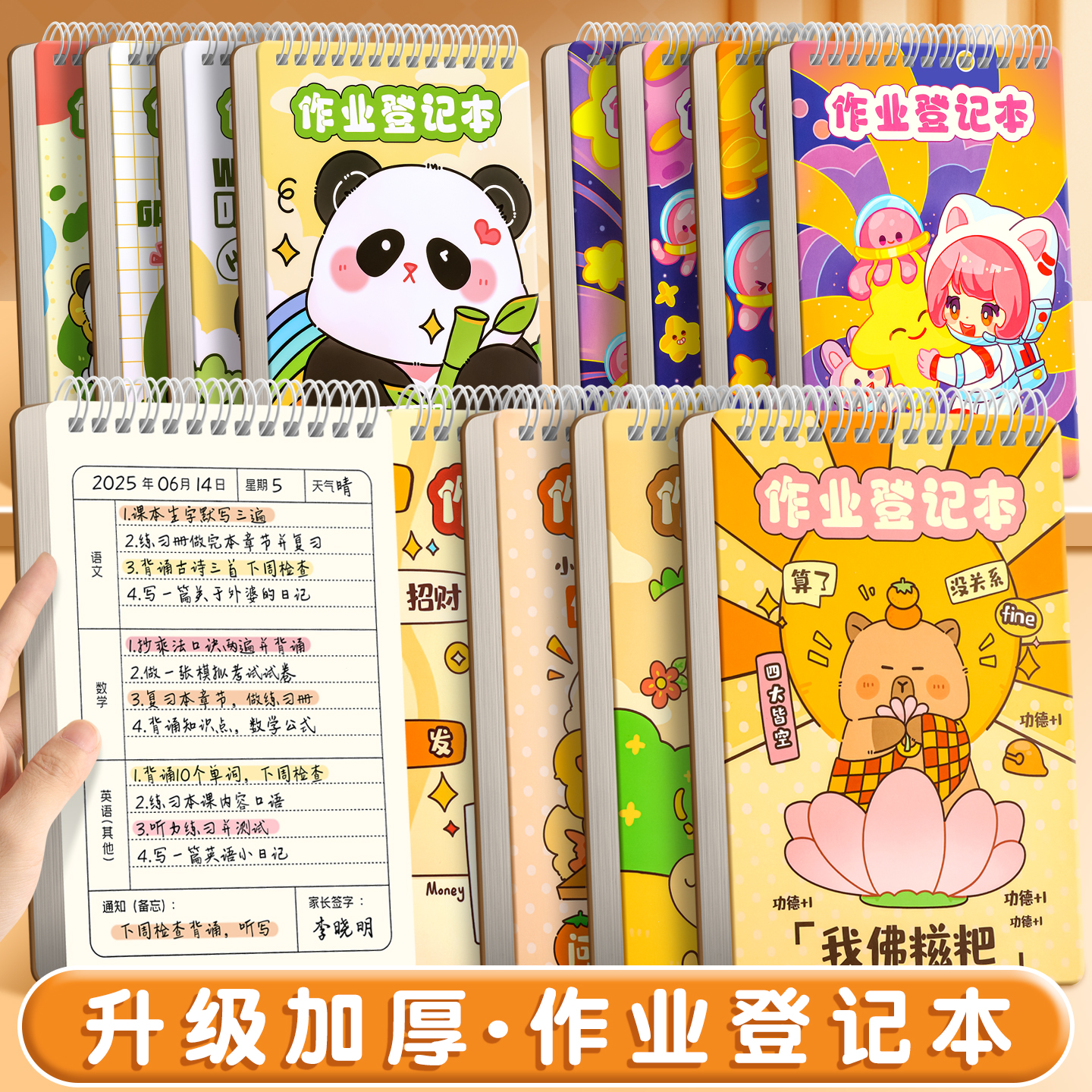 作业登记本小学生每日学习计划本