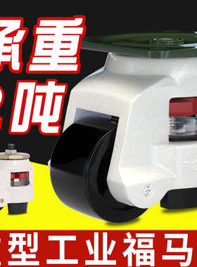 福马轮承重脚轮万向轮40F60F80F100F支撑型150水平调节脚轮丝杆轮