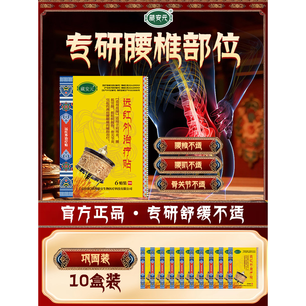 藏安元远红外治疗贴颈肩腰腿痛专用【全年无忧护理装】