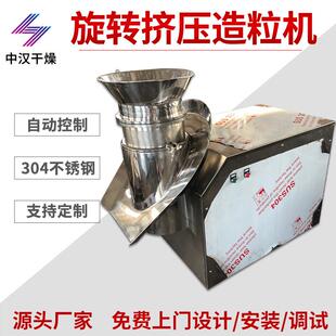 板根药品造粒蓝设备 不钢锈旋转压制粒机 挤藕粉旋转造粒机中汉