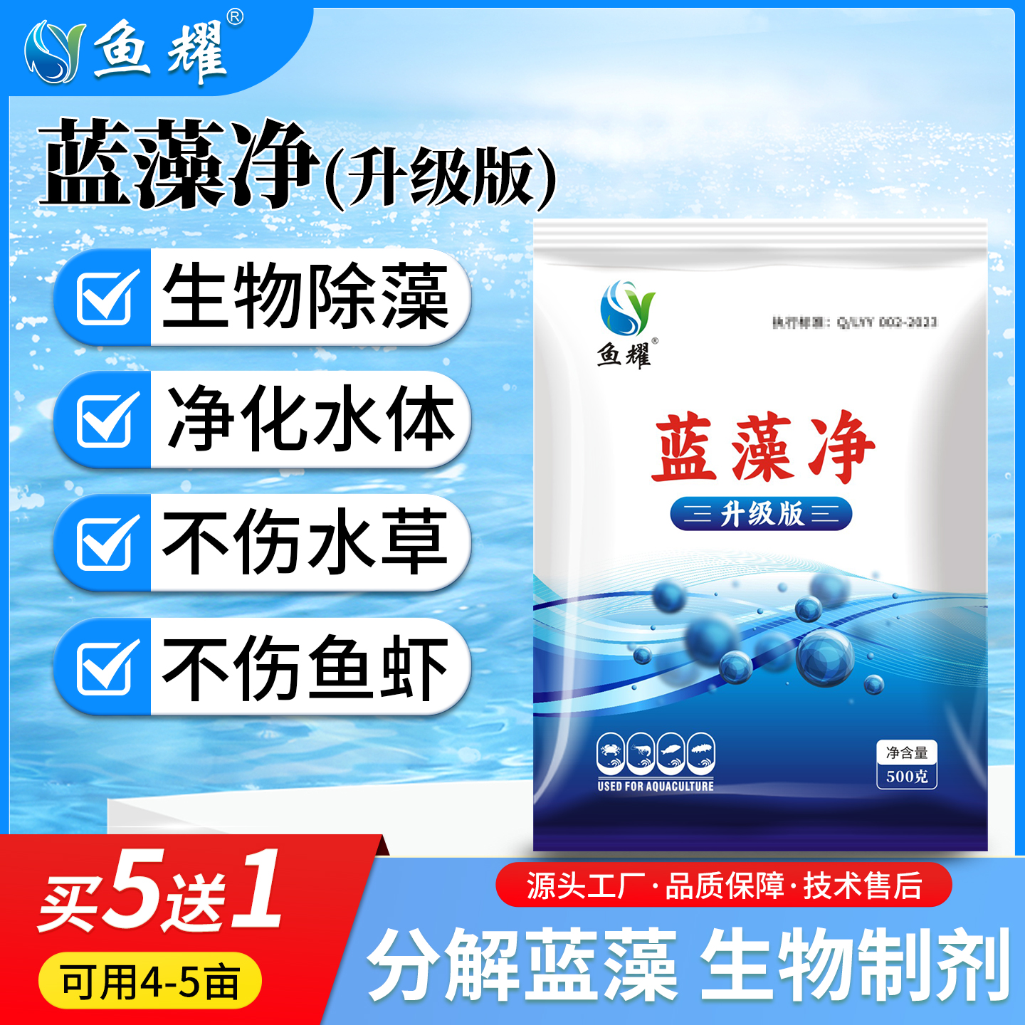 蓝藻净鱼虾蟹塘专用生物除藻剂