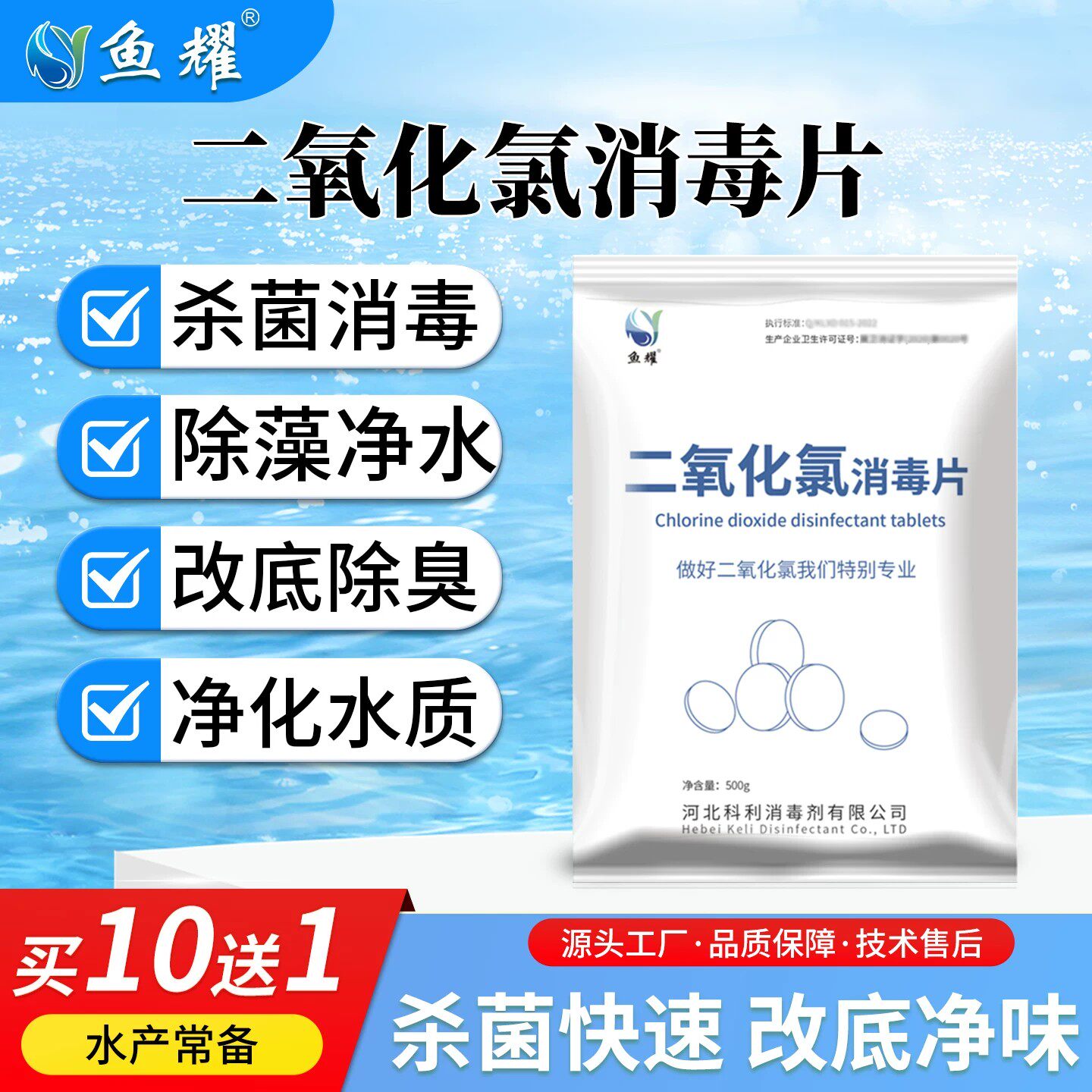 鱼耀二氧化氯泡腾片鱼虾蟹塘