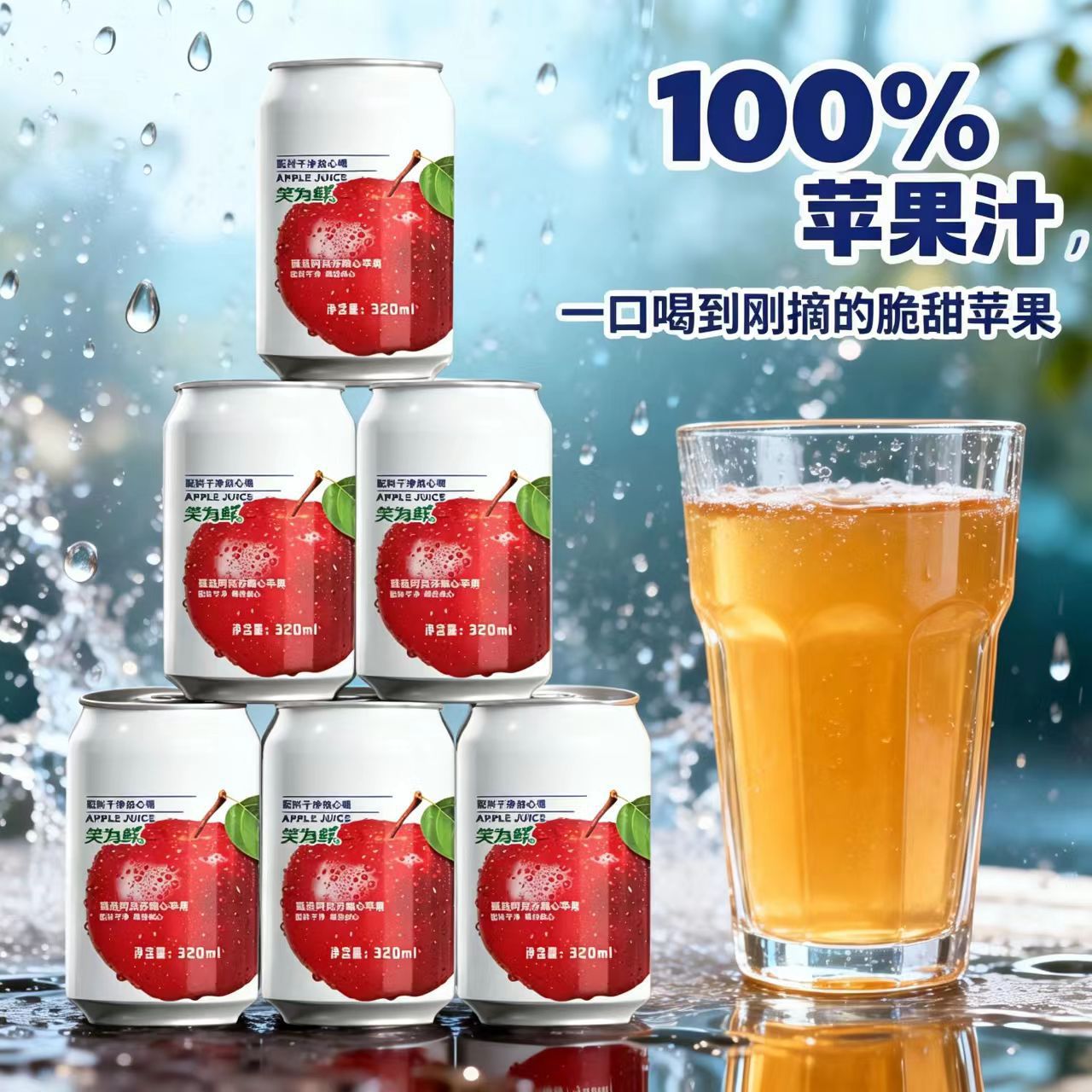 【8罐装】笑为鲜NFC果汁苹果汁石榴汁葡萄汁多味果蔬汁320ml*8罐