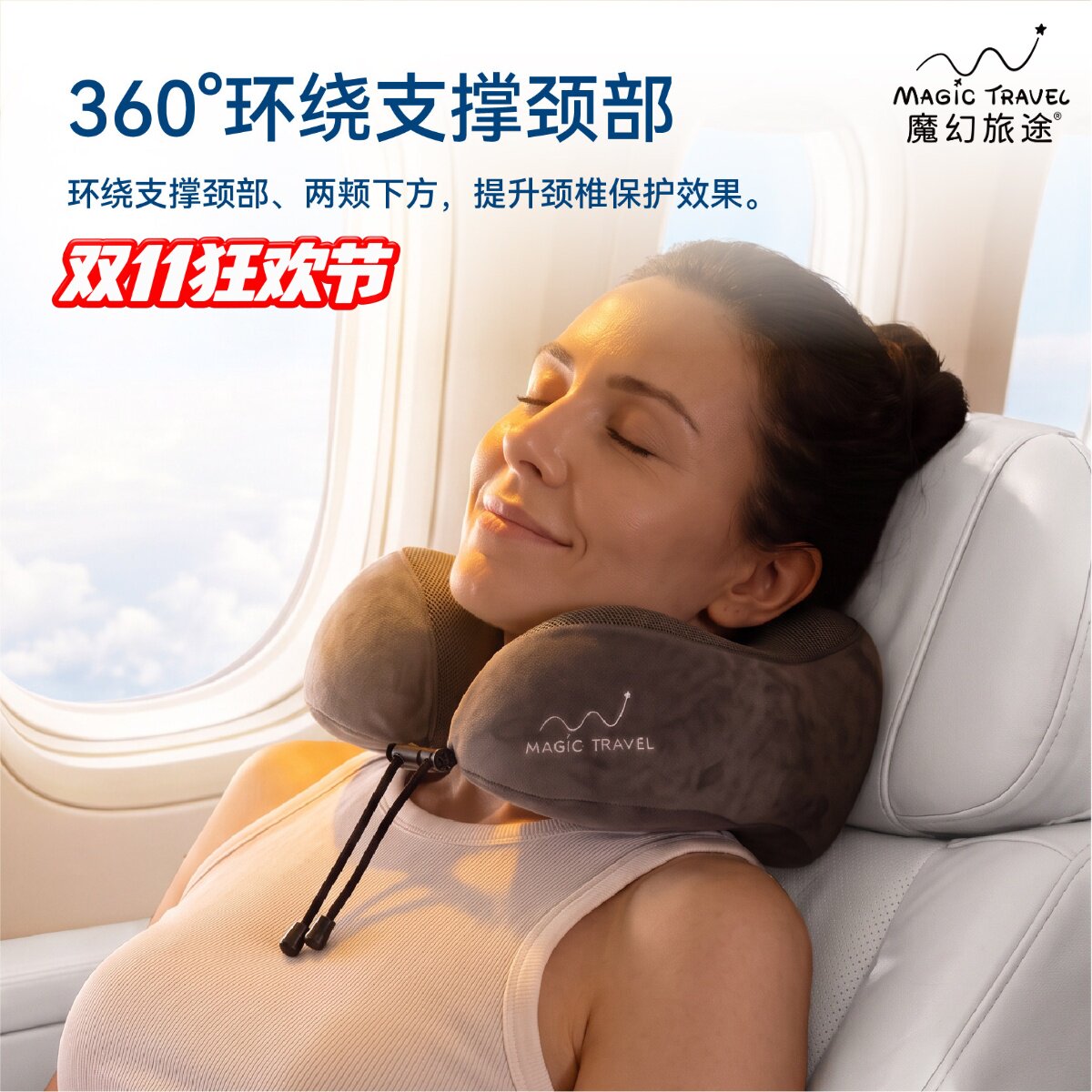 MagicTravel全支撑U型枕护颈椎脖枕头旅行飞机记忆棉U形便携靠枕