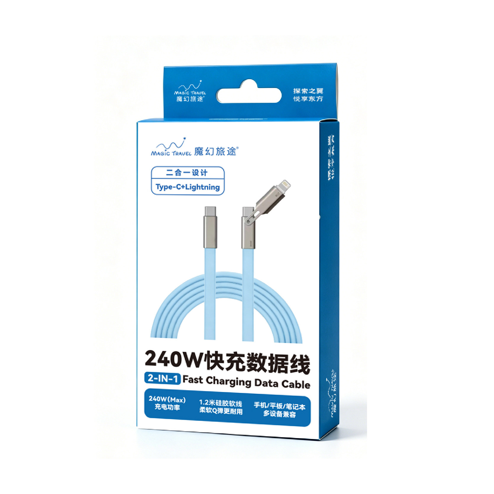 MagicTravel魔幻旅途硅胶Type-c+Lightning二合一240W快充数据线
