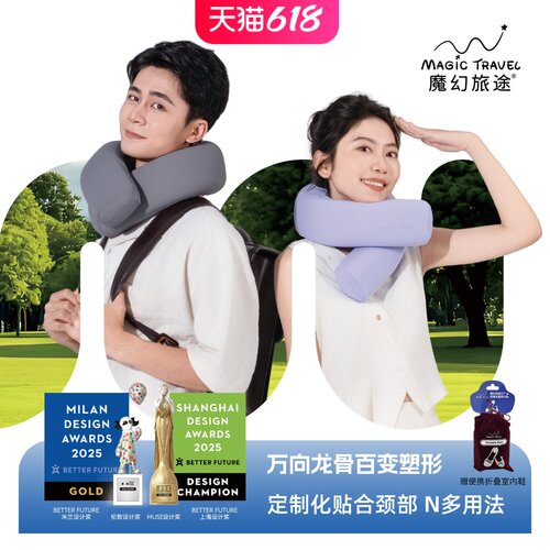 MagicTravel强支撑多用U型护颈枕