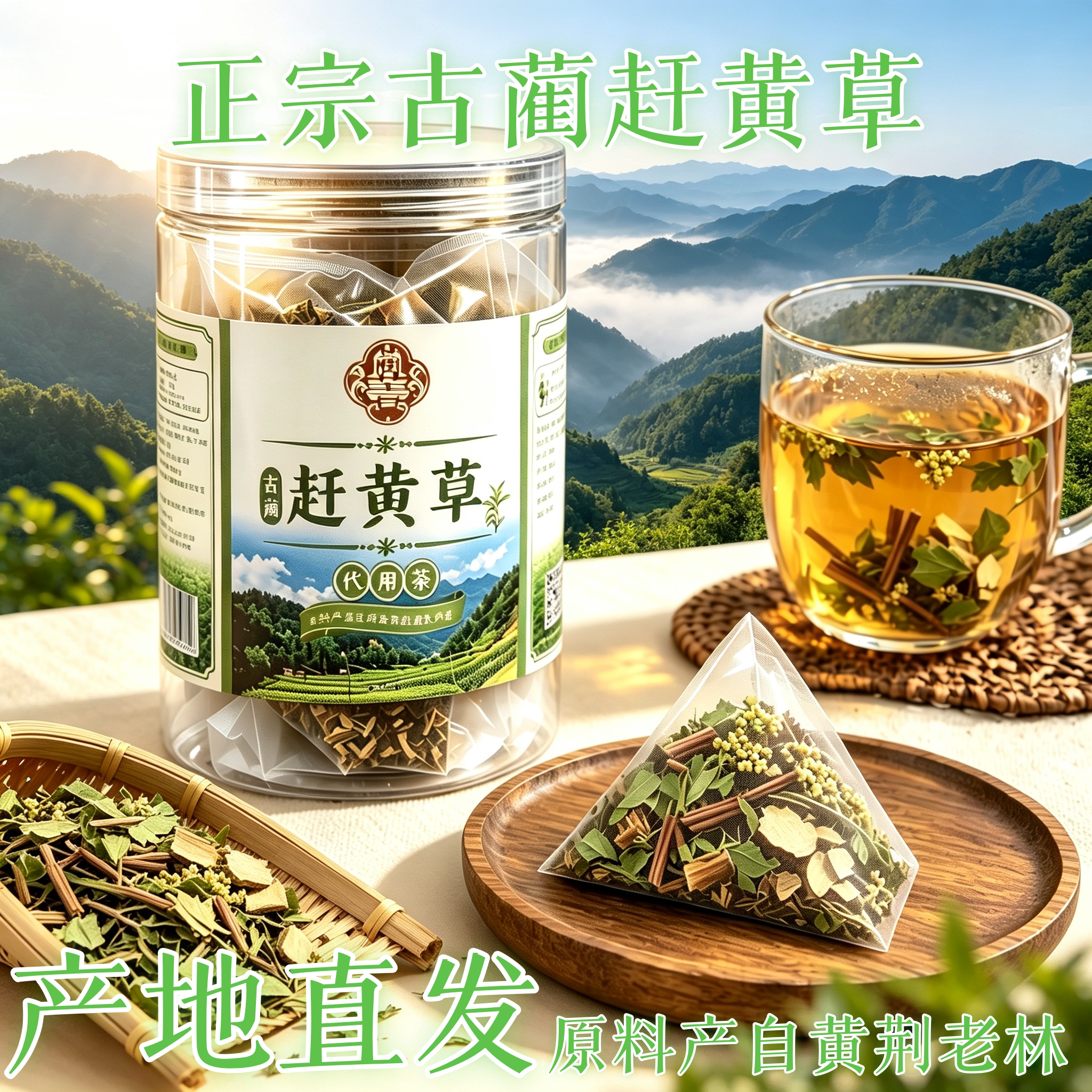 正宗古蔺赶黄草代用茶产地直发