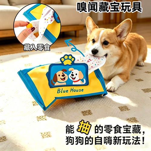 狗狗抽纸嗅闻藏食玩具磨牙益智