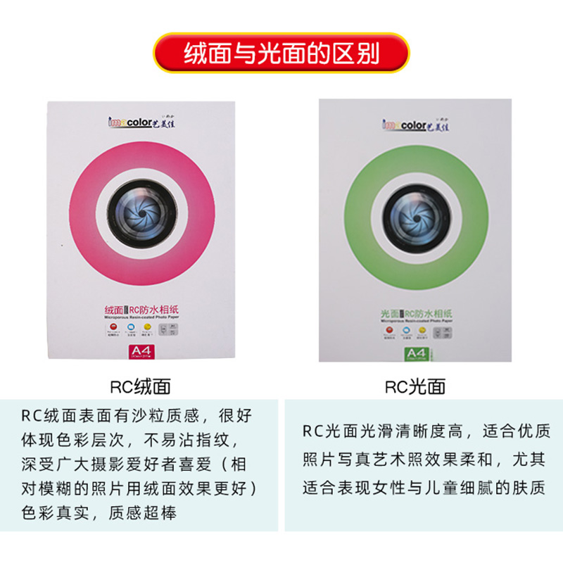 艺美佳RC相纸寸5寸7寸高光照片纸20g绒面防水光面 喷墨相片纸
