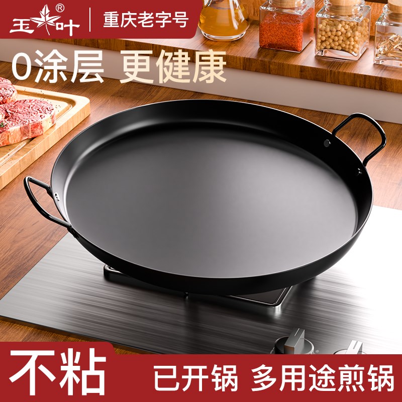 新款升级氮煎锅家用无涂层烙锅大平底锅煎饼锅不沾锅铁锅铁板烧