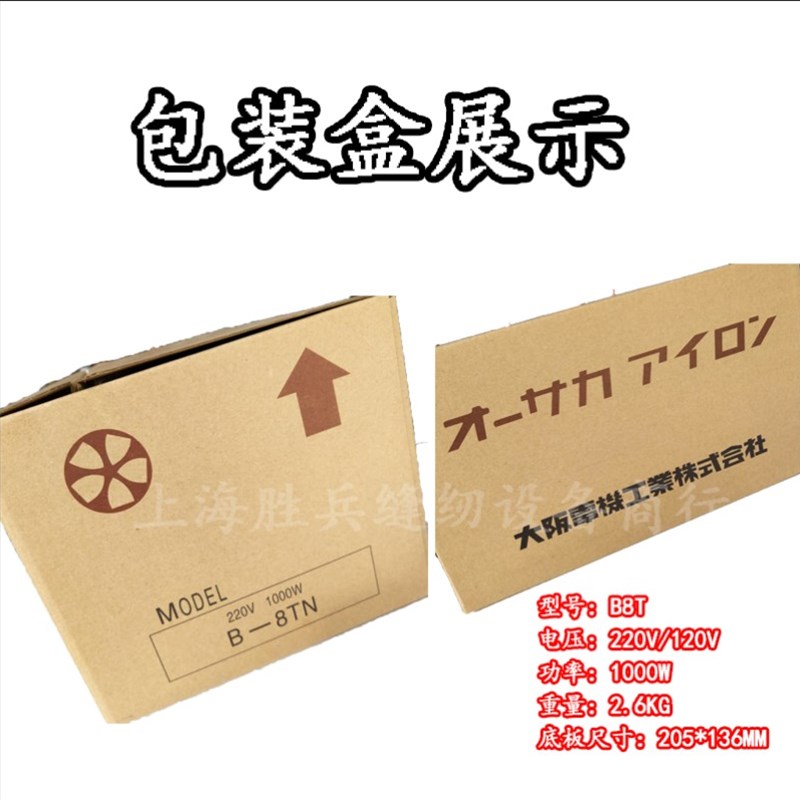 大阪B8-TN蒸汽电加热烫斗工业大烫全蒸汽熨斗手拔式蒸汽B8T电烫斗