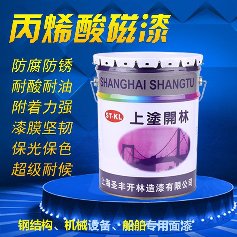 黑色丙烯酸磁漆金属漆 机床漆 设备漆 钢结构漆 耐酸耐碱防腐油漆