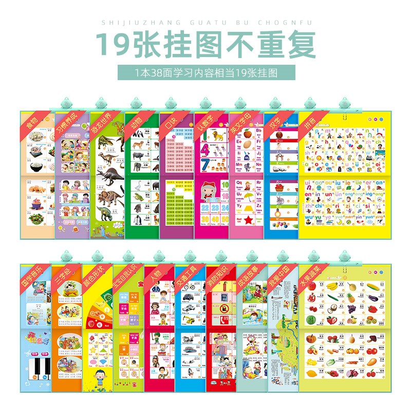儿童有声画板宝宝早教挂图玩具识字发声语音挂图字母拼音中英套装