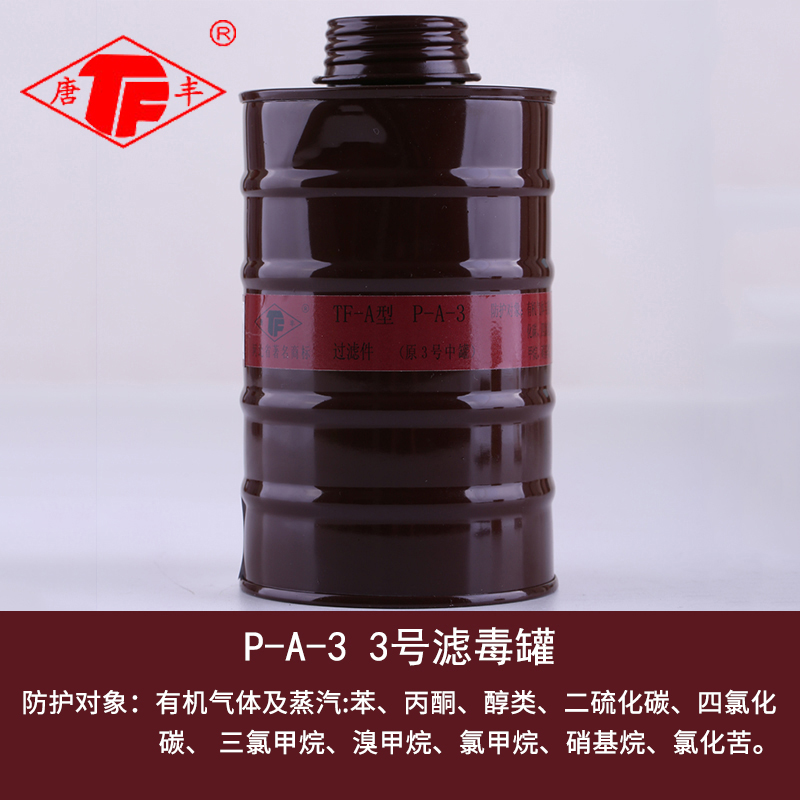 唐丰滤毒罐防一氧化碳酸性防毒面具二氧化硫氯气氨气硫化氢有机