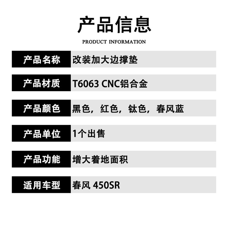 适用450SR SR-S单摇臂改装加大脚撑垫加宽边撑侧踢座铝合金配件