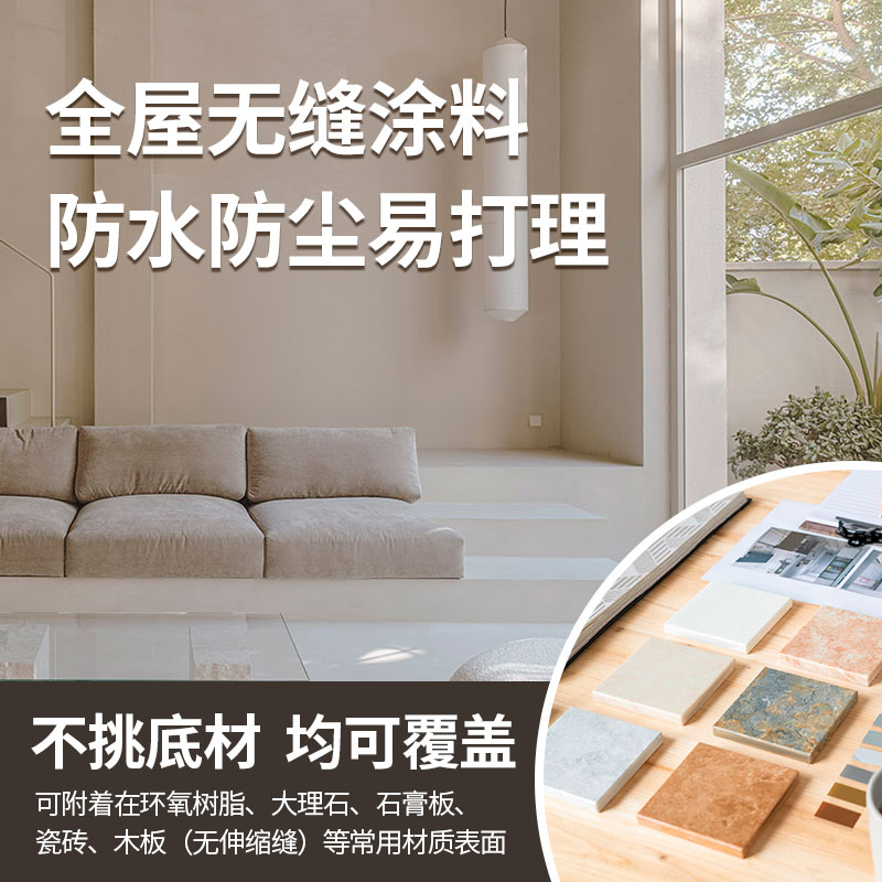 微水泥墙地一体涂料地面墙面漆水泥艺术漆民宿工业风侘寂风肌理漆