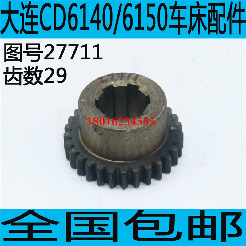 大连机床CD6140A车床齿轮大连机床CD6150A车床齿轮CD6250车床齿轮