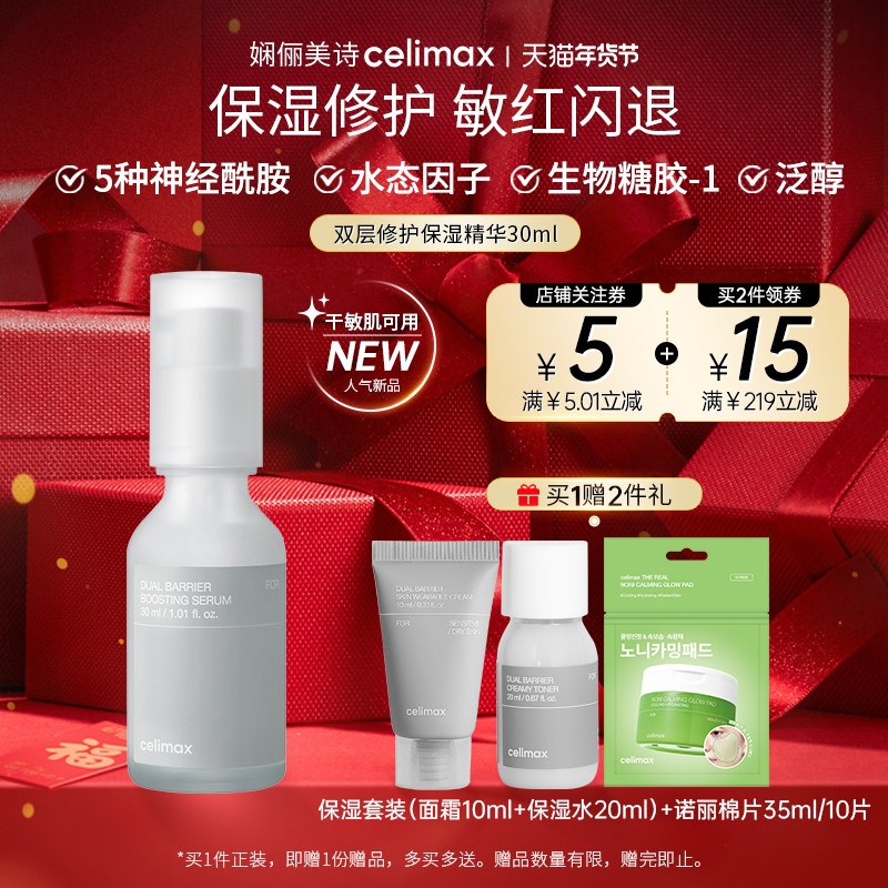 Celimax娴俪美诗亲肤防护修复精华保湿修红补水油平衡敏感肌适用,美容护肤/美体/精油,液态精华,淘宝优惠券,粉丝福利购,淘宝优惠卷