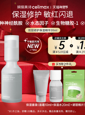 Celimax娴俪美诗亲肤防护修复精华保湿修红补水油平衡敏感肌适用