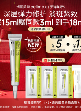 Celimax视黄醛精华液面部紧致抗皱淡细纹维他命A保湿舒缓修护提亮