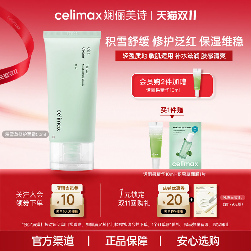 Celimax娴俪美诗积雪草控油保湿补水滋润面霜舒缓修复改善泛红
