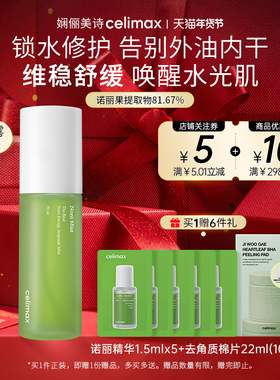 Celimax娴俪美诗诺丽果精华喷雾妆前打底保湿滋润补水护肤缩毛孔