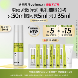 Celimax视黄醇精华面霜紧致提拉淡化细纹抗皱眼霜早C晚A熬夜护肤