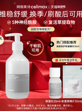 Celimax娴俪美诗防御亲肤防护敏感肌专用洁面乳保湿屏障温和清洁