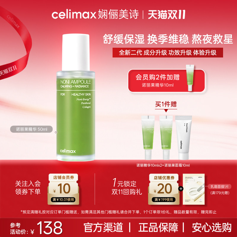 Celimax诺丽果安瓶精华淡纹保湿修护提亮敏感肌面部祛痘补水保湿
