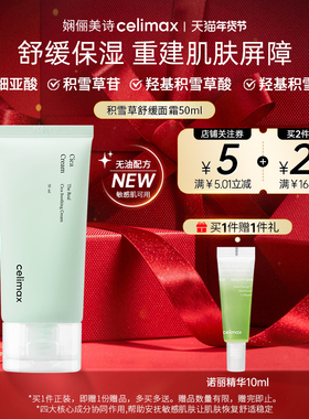 Celimax娴俪美诗积雪草控油保湿补水滋润面霜舒缓修复改善泛红