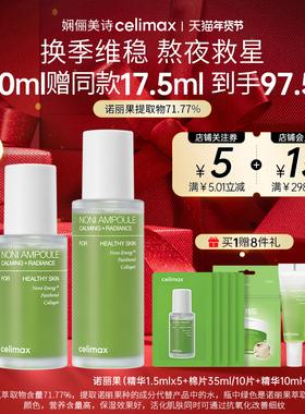 Celimax娴俪美诗 诺丽果安瓶精华液保湿滋润修护淡纹提亮面部补水