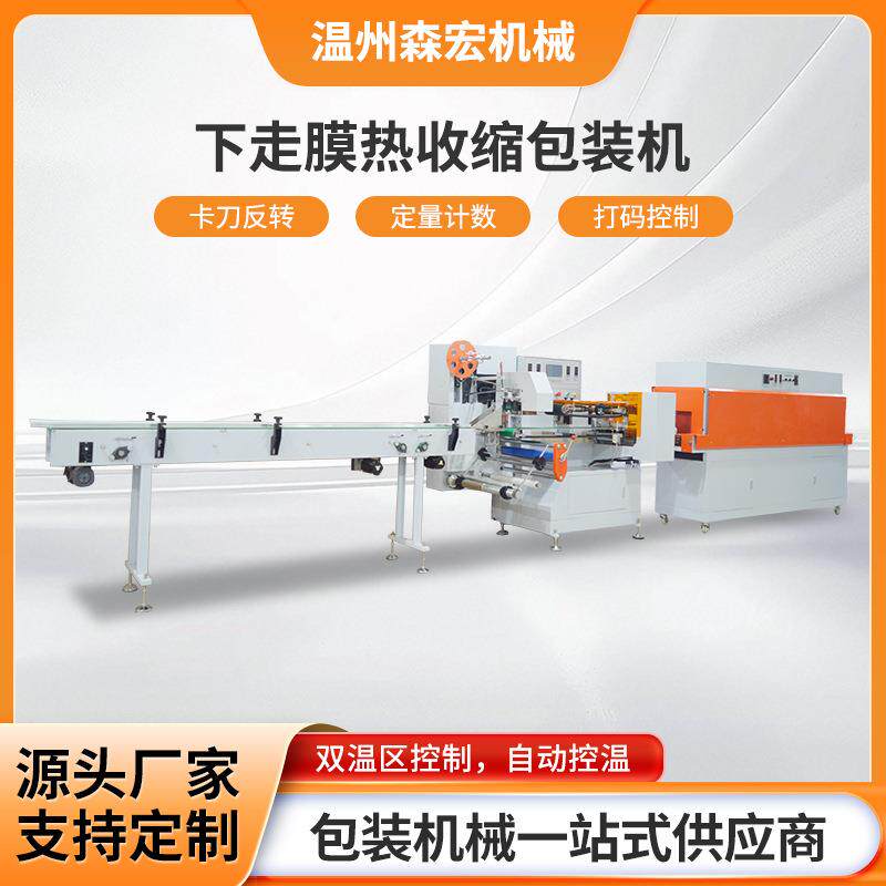 装盒机连线全自动高速热收缩包装机方便面热干面饼饮料瓶子包装机