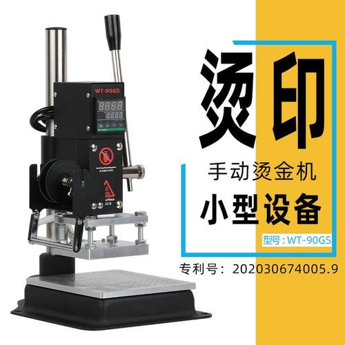 小型台式手动皮革logo烫金机木头商标压花烙印压痕机PU革热压痕机