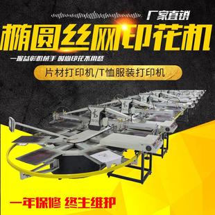 面印花机 温州益彰机械厂家直营六色全自动椭圆印花机鞋