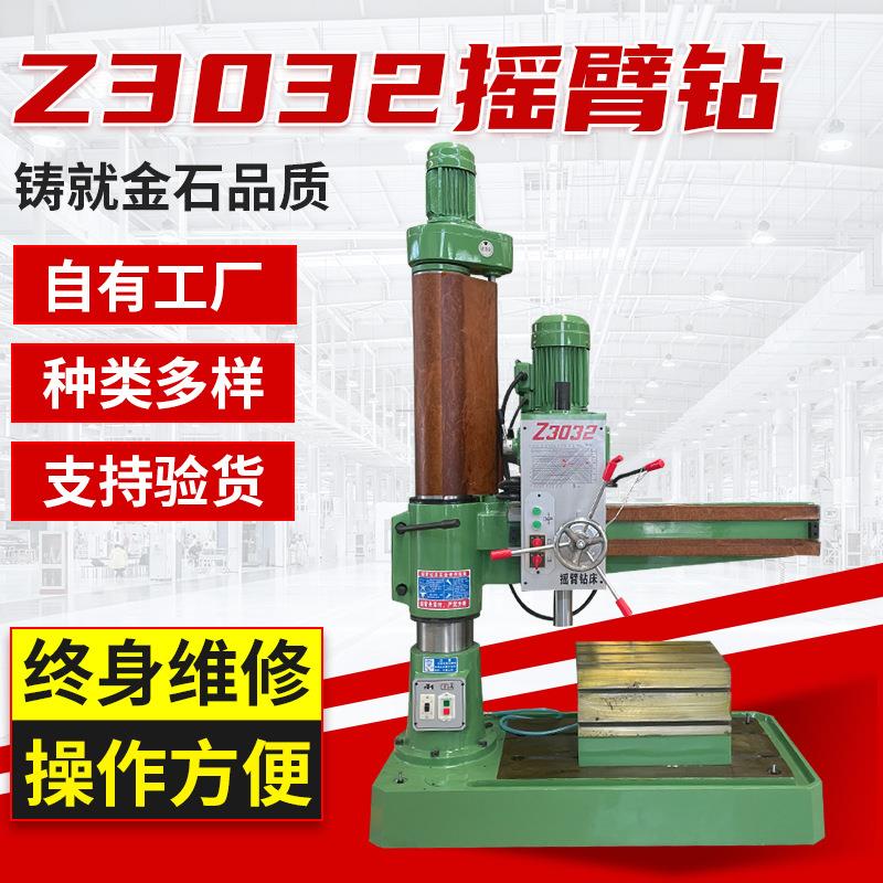摇臂钻床现货小型Z3032摇臂钻机械锁紧自动立式进刀摇臂钻床厂家