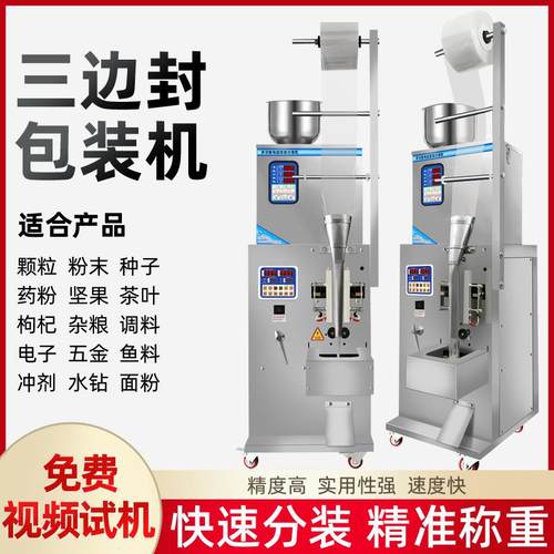 全自动粉末颗粒包装机种子枸杞定量秤重药粉茶粉自动封口机
