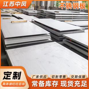 厂家供应热轧321316L304拉丝光亮不锈钢板激光切割中厚板
