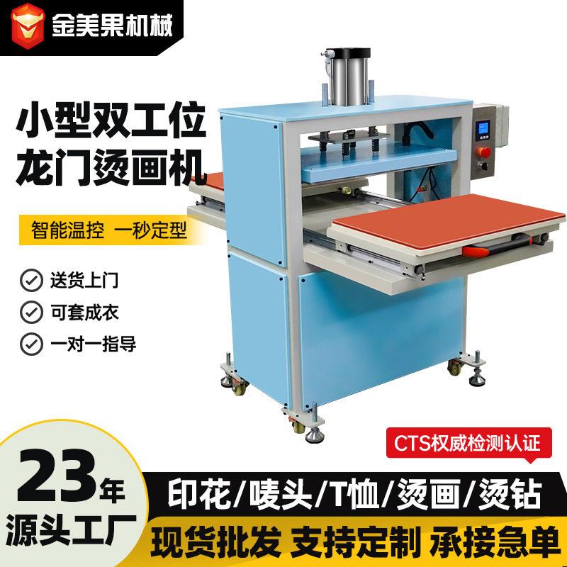 小型龙门气动双工位抽拉热转印机平板服装锦旗抱枕压烫机印花机