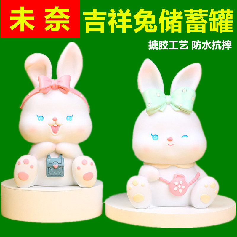 卡通创意吉祥小兔子贝贝兔造型储蓄罐学生儿童金兔存钱罐抗摔不坏