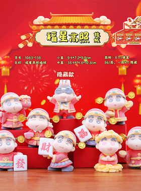 福星高照奇趣小迪盲盒桌面装饰摆件贪吃食神小星愿我回来了不倒翁