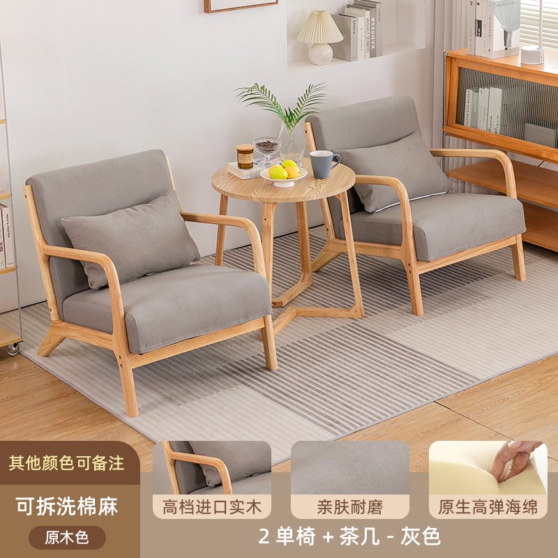 小户型客厅阳台卧室办公休闲单人北欧售楼处会客洽V谈实木沙发组