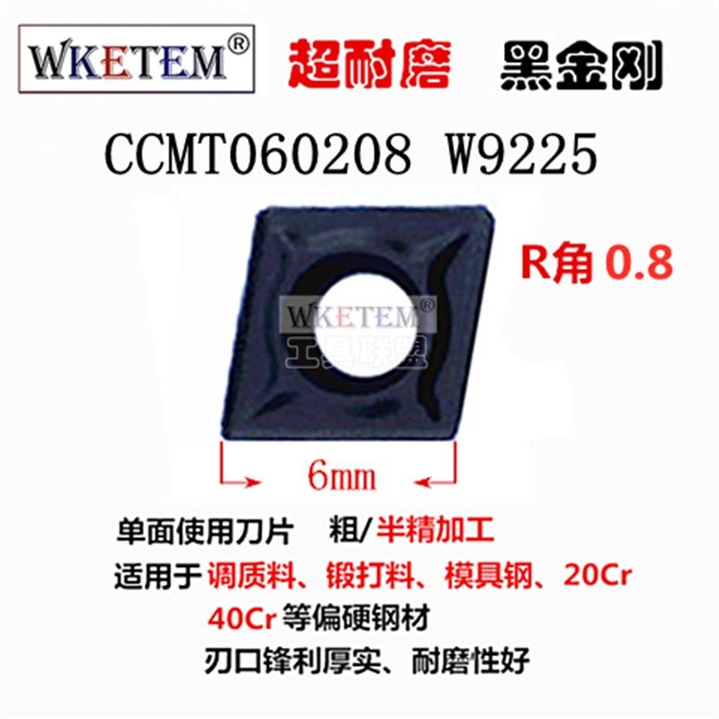 内孔单面数控刀片CC06 09 DC07 11 TC11 16 RCN6225镗孔调质2040C