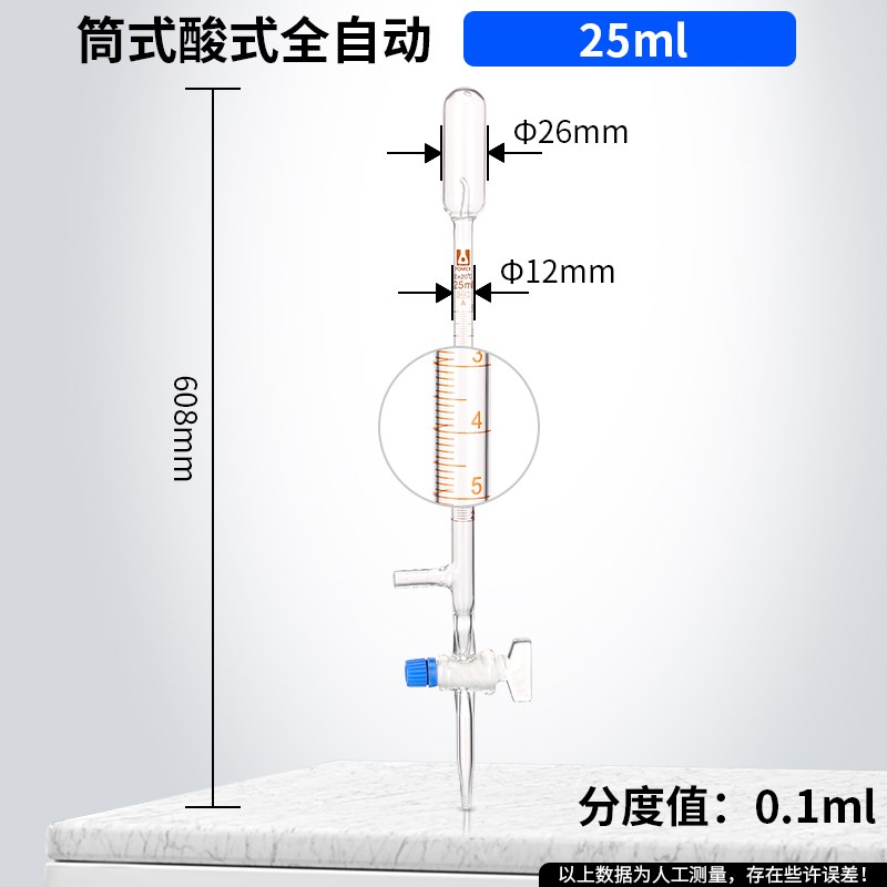 筒式自动滴定c管 1660全自动滴定管简易筒式全自动酸式碱式滴定管
