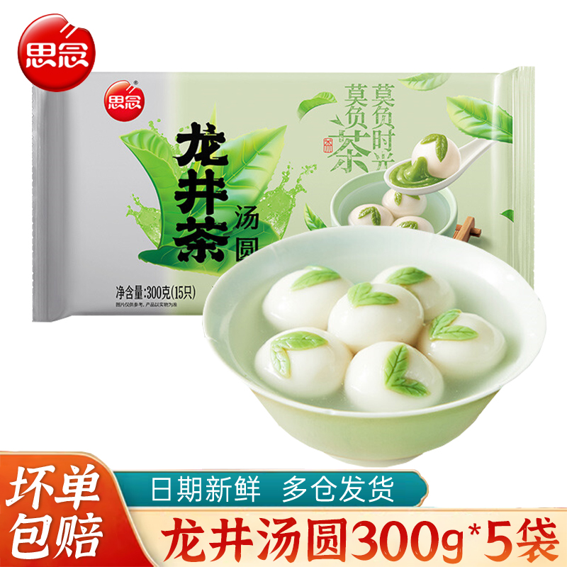 思念龙井茶汤圆300g*5袋速冻早餐